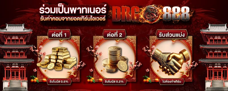 ระบบแนะนำเพื่อนรับรายได้