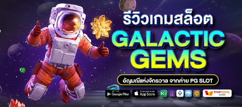 Galactic Gems