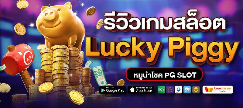 Lucky Piggy