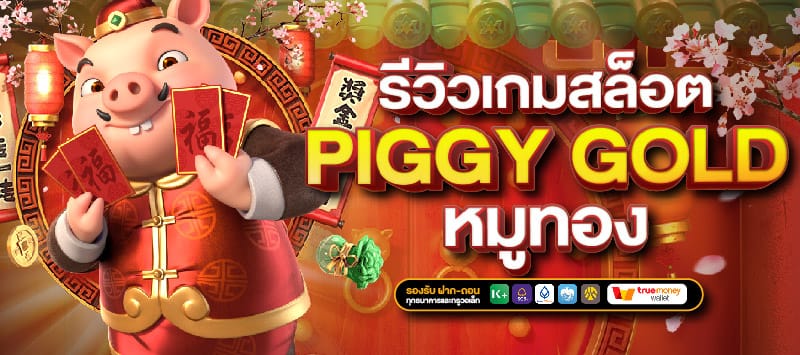 Piggy Gold