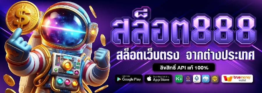 สล็อต888เว็บตรง