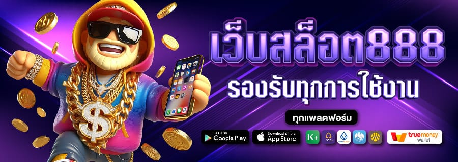 เว็บสล็อต888