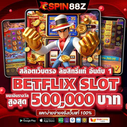 BETFLIX SLOT เว็บตรง