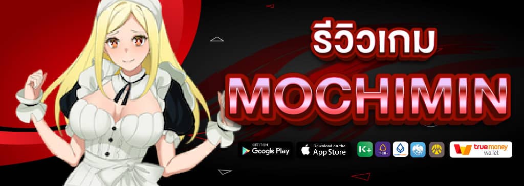 รีวิว Mochimon สล็อตโมจิมอน