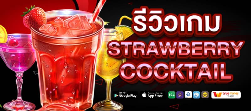 Strawberry Cocktail