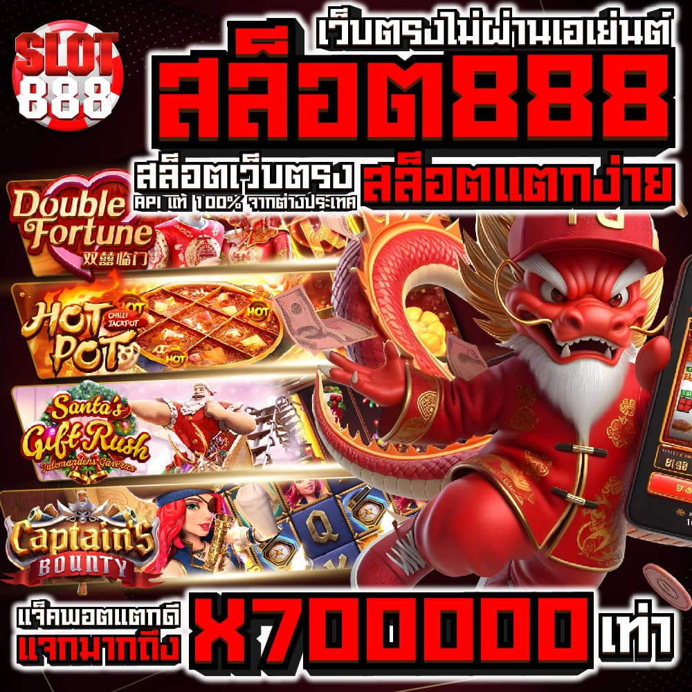สล็อต888