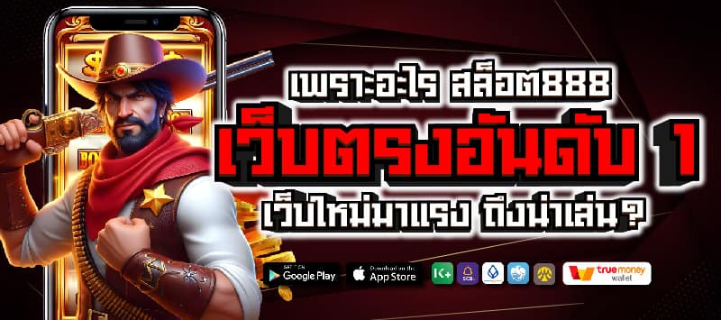 สล็อต888เว็บตรง