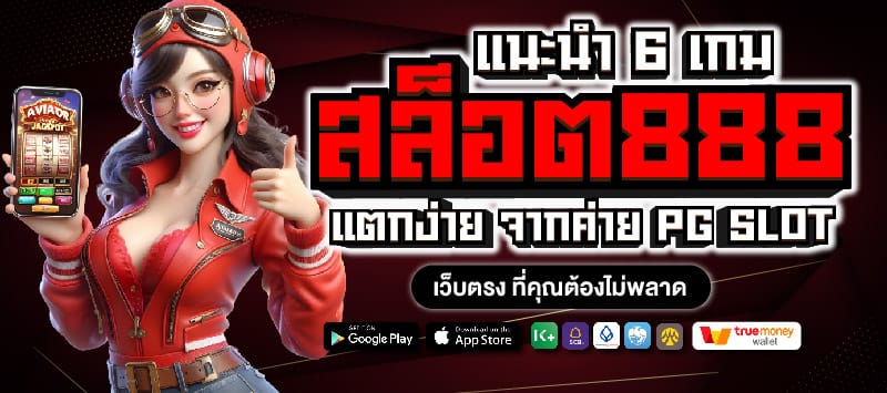 สล็อต888