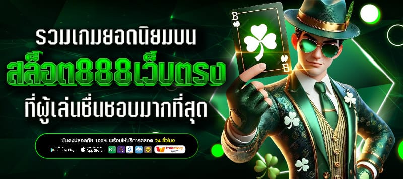 เว็บสล็อต888