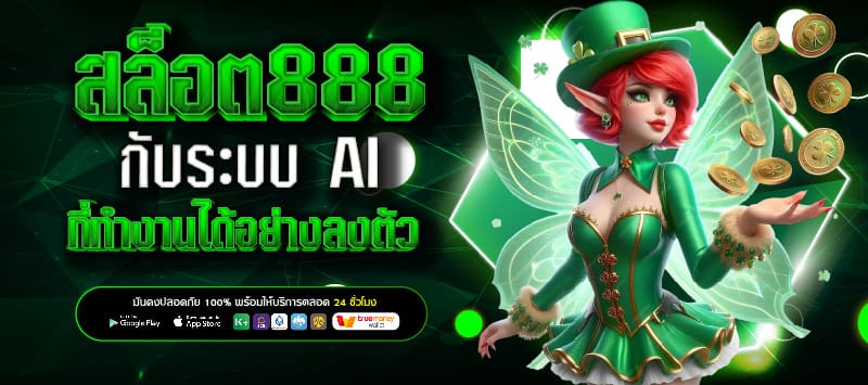 สล็อตเว็บตรง888