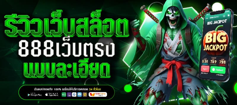 สล็อต888เว็บตรง