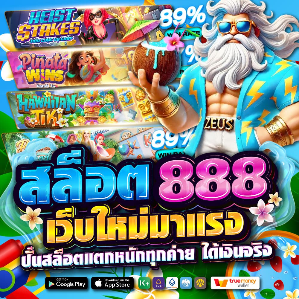 สล็อต888