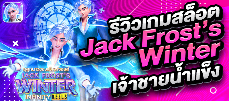 Jack Frosts Winter