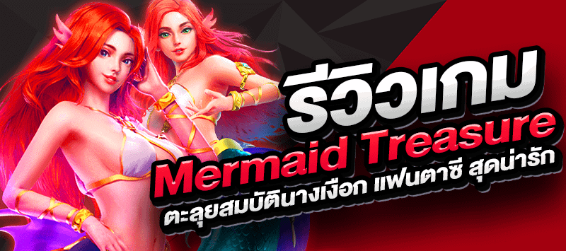 Mermaid Treasure